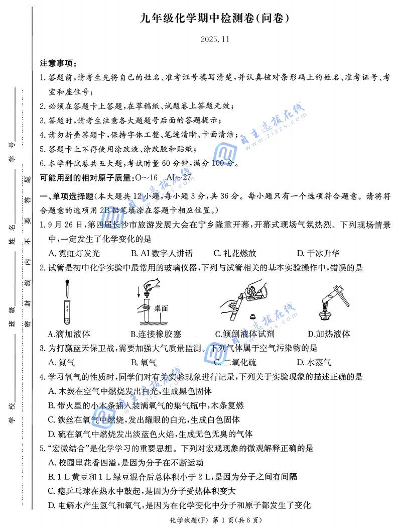 湖南師大附中2025-2026學年九年級上學期期中考試化學試題及答案