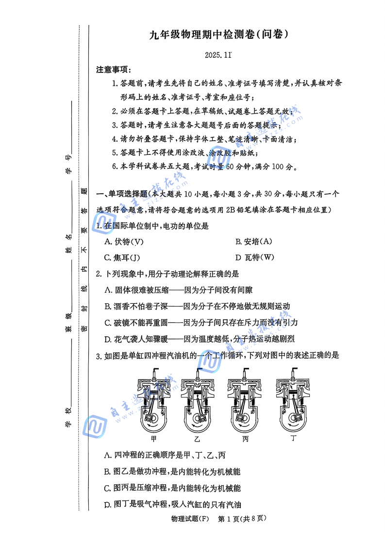 湖南師大附中2025-2026學(xué)年九年級(jí)上學(xué)期期中考試物理試題及答案