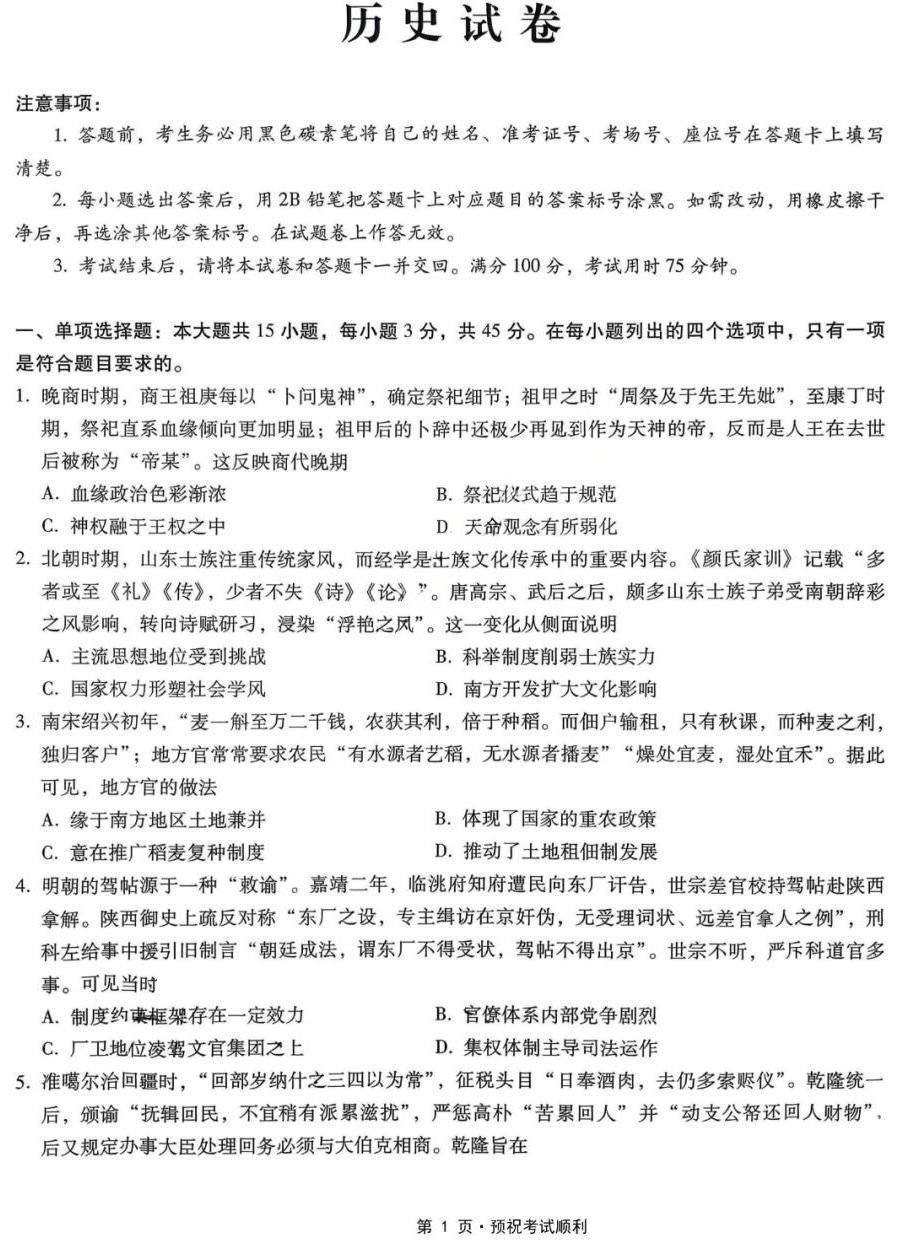 重庆八中2026届高三11月适应性月考(三)历史试题及答案