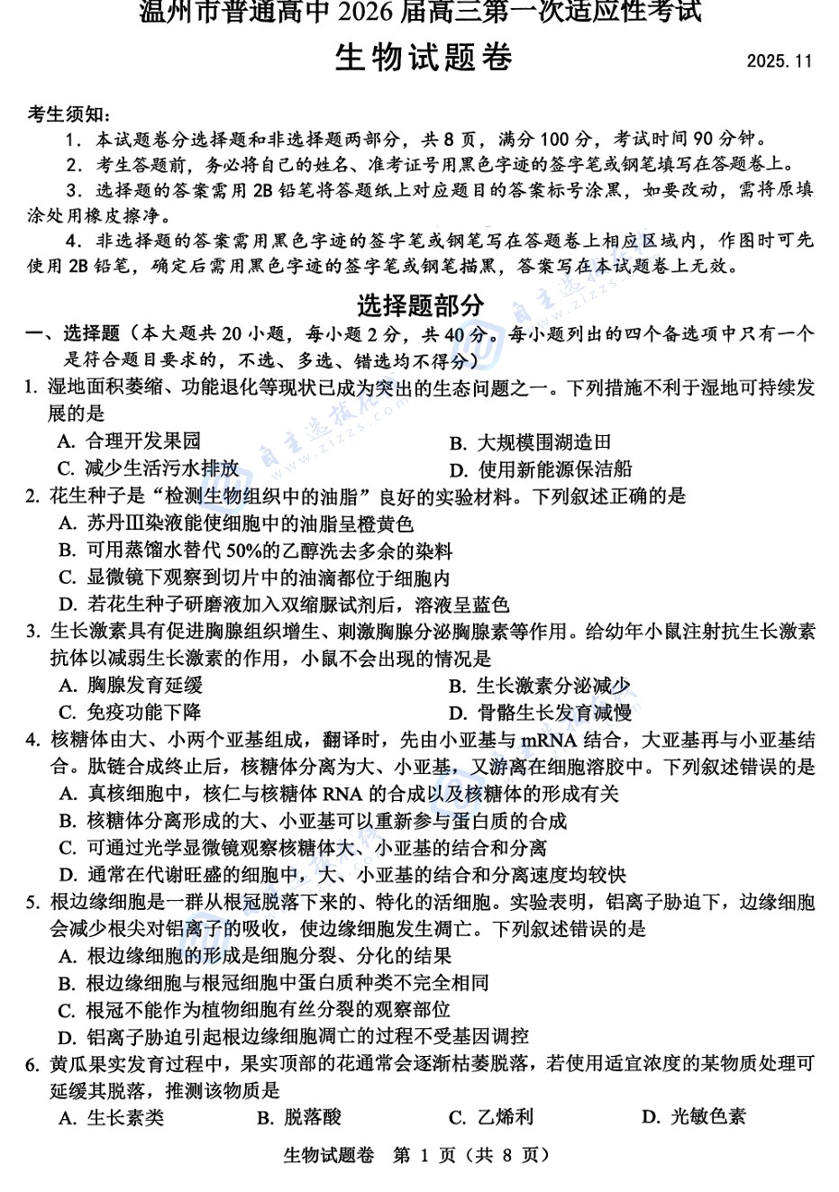 2025-2026学年温州高三一模生物试题及答案