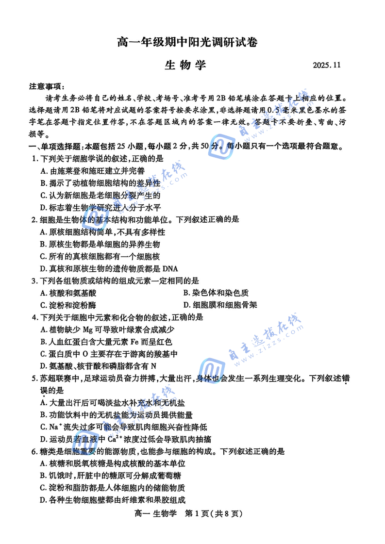 苏州市2025年高一上期中考生物试题及答案