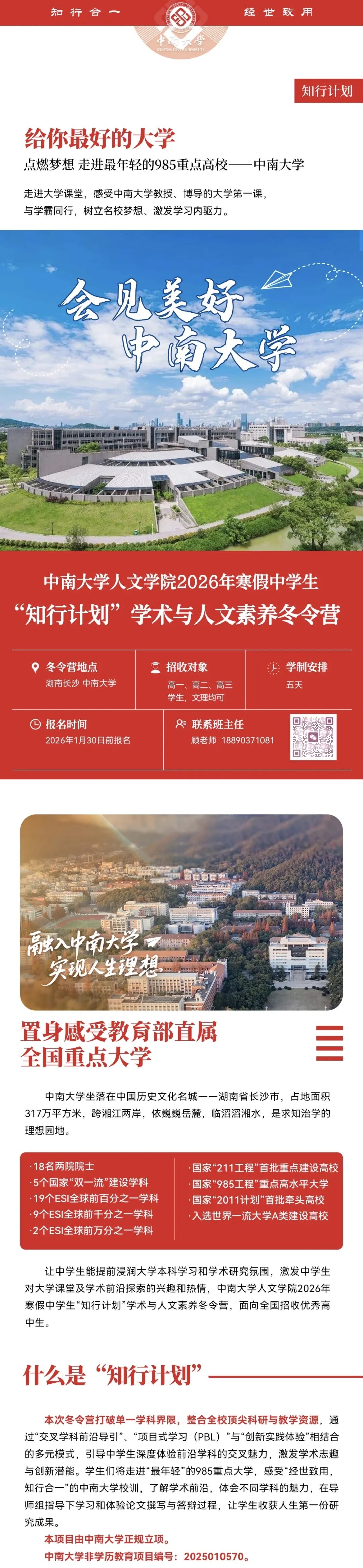 中南大学2026年“知行计划”学术与人文素养冬令营报名开启