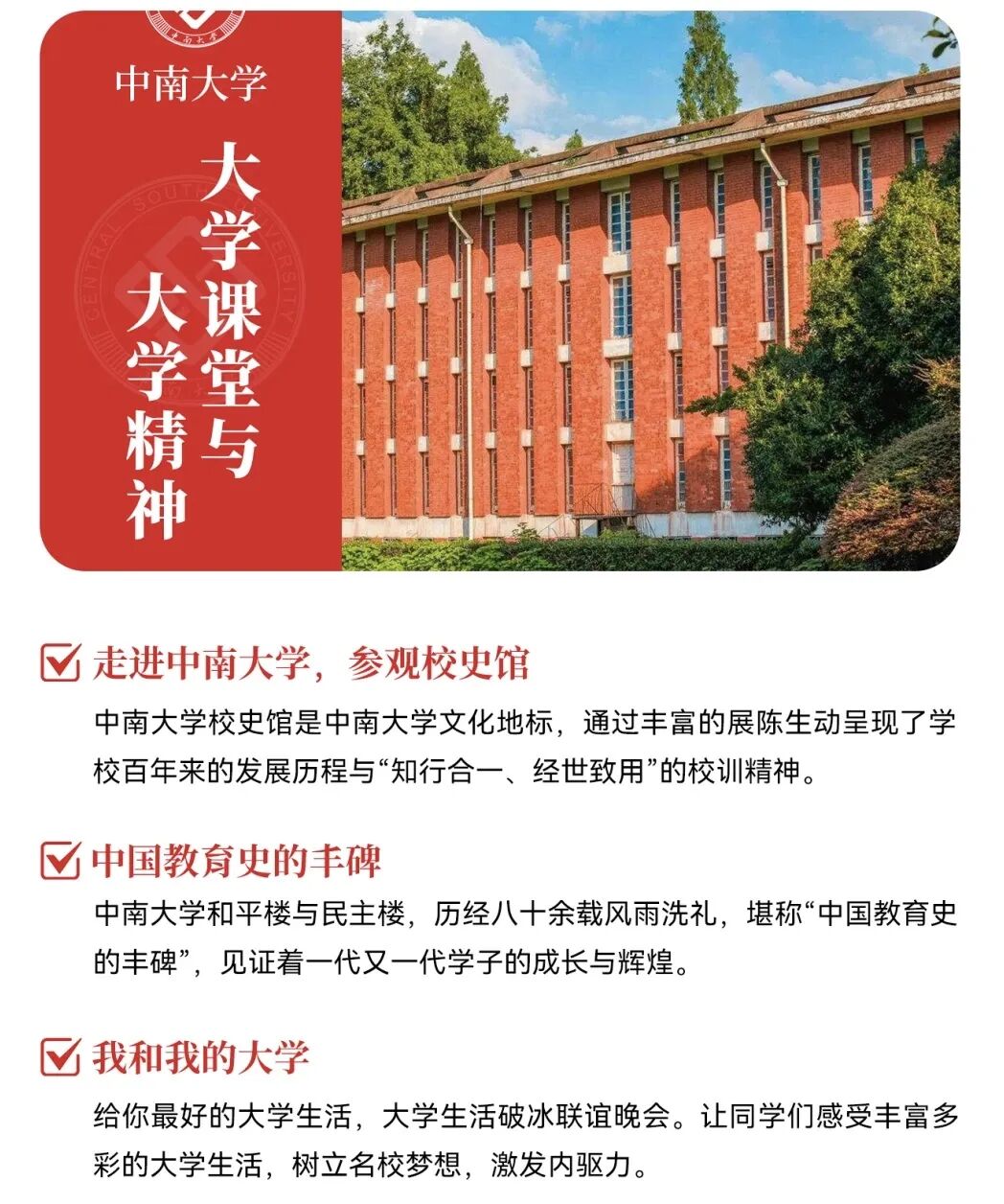 中南大学2026年“知行计划”学术与人文素养冬令营报名开启