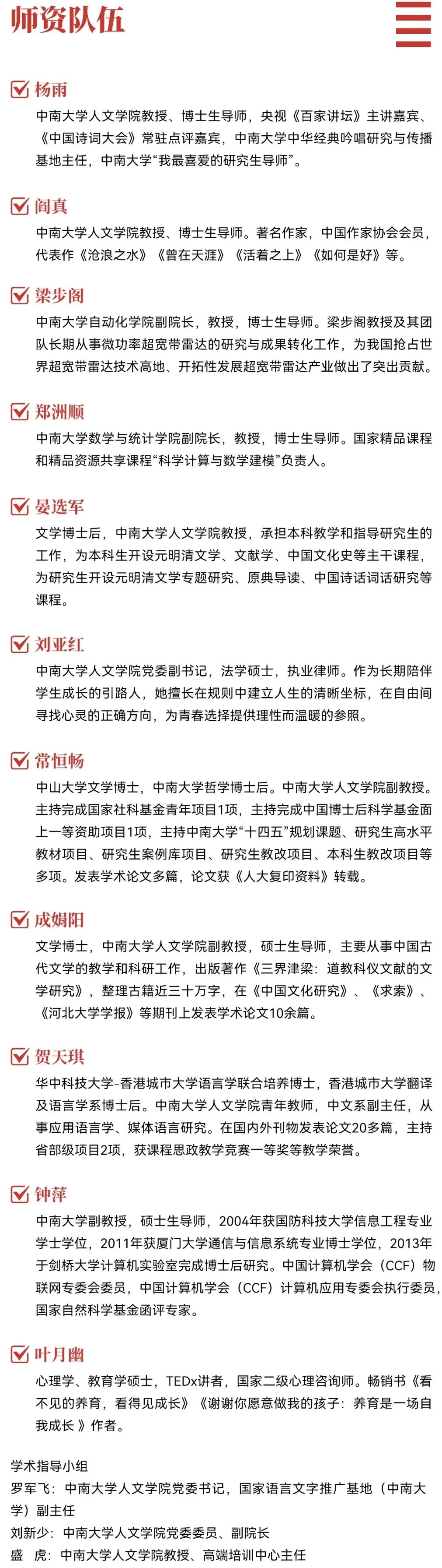 中南大学2026年“知行计划”学术与人文素养冬令营报名开启