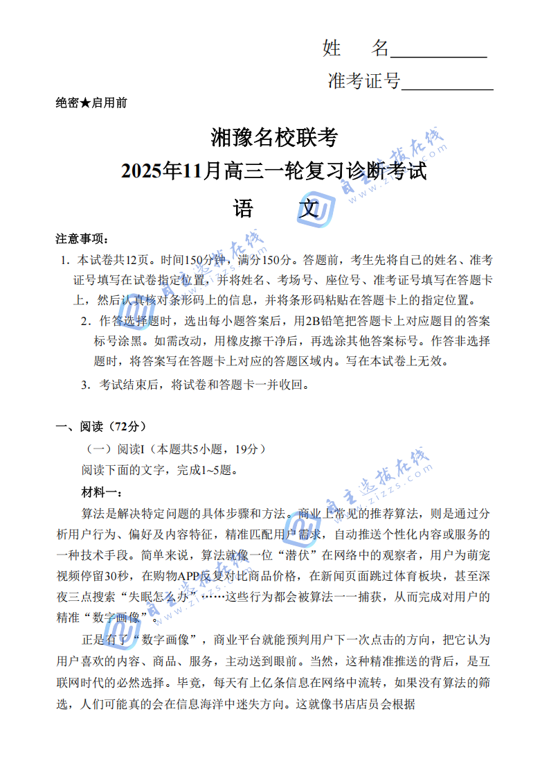 湘豫名校联考2025年11月高三一轮复习诊断考试语文试题及答案