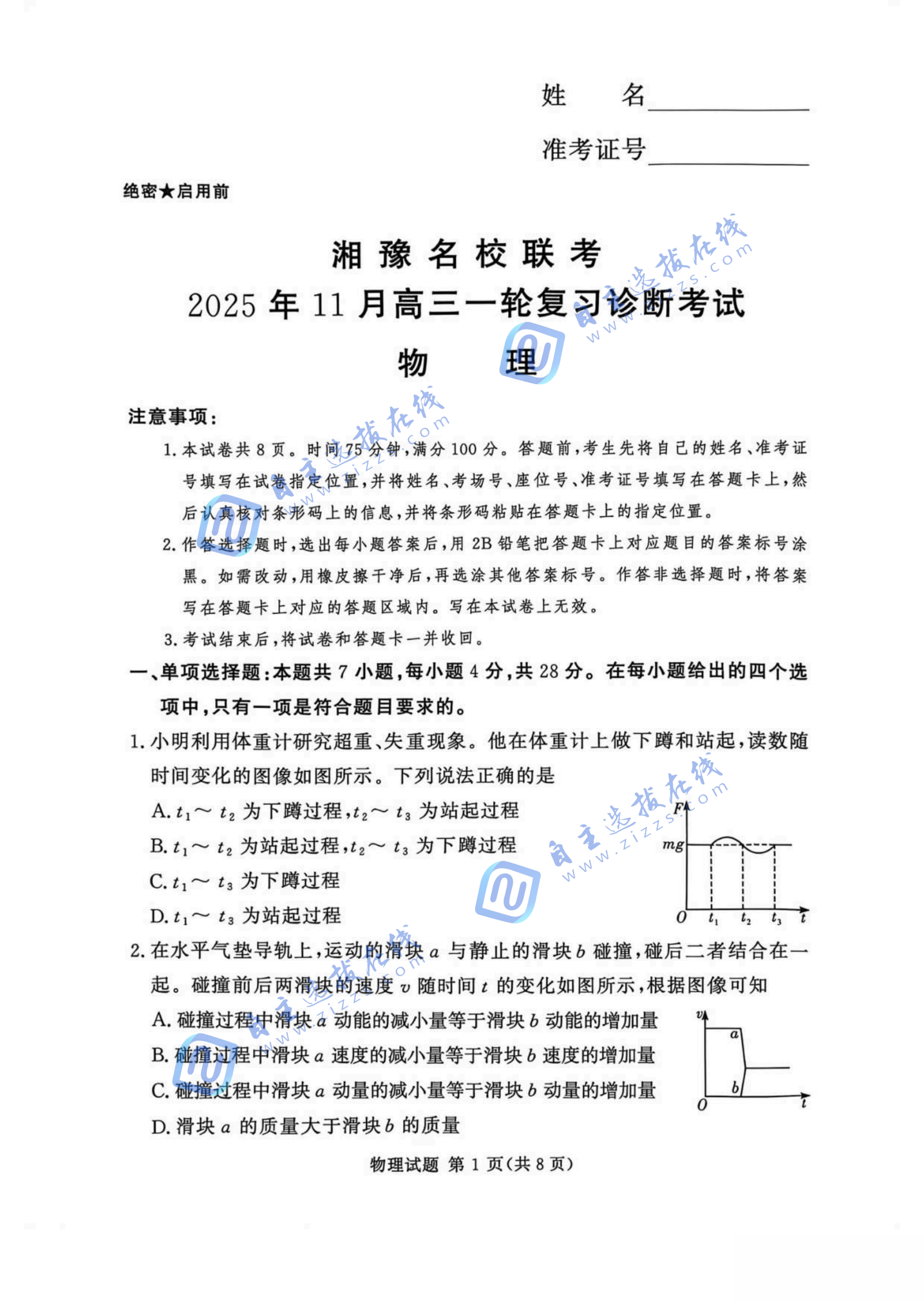 湘豫名校联考2025年11月高三一轮复习诊断考试物理试题及答案