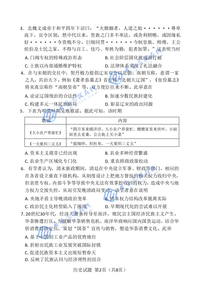 湘豫名校联考2025年11月高三一轮复习诊断考试历史试题及答案