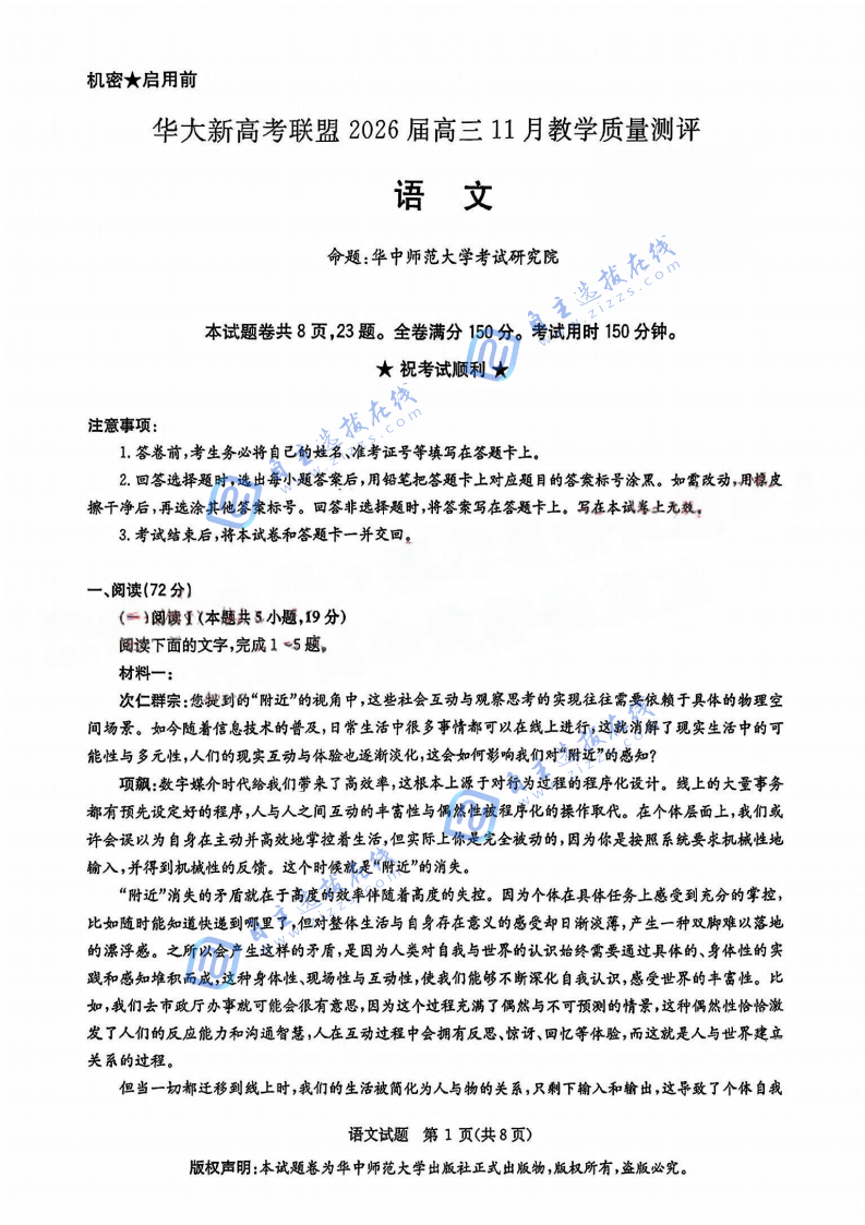 华大新高考联盟2026届高三11月教学质量检测语文试题及答案