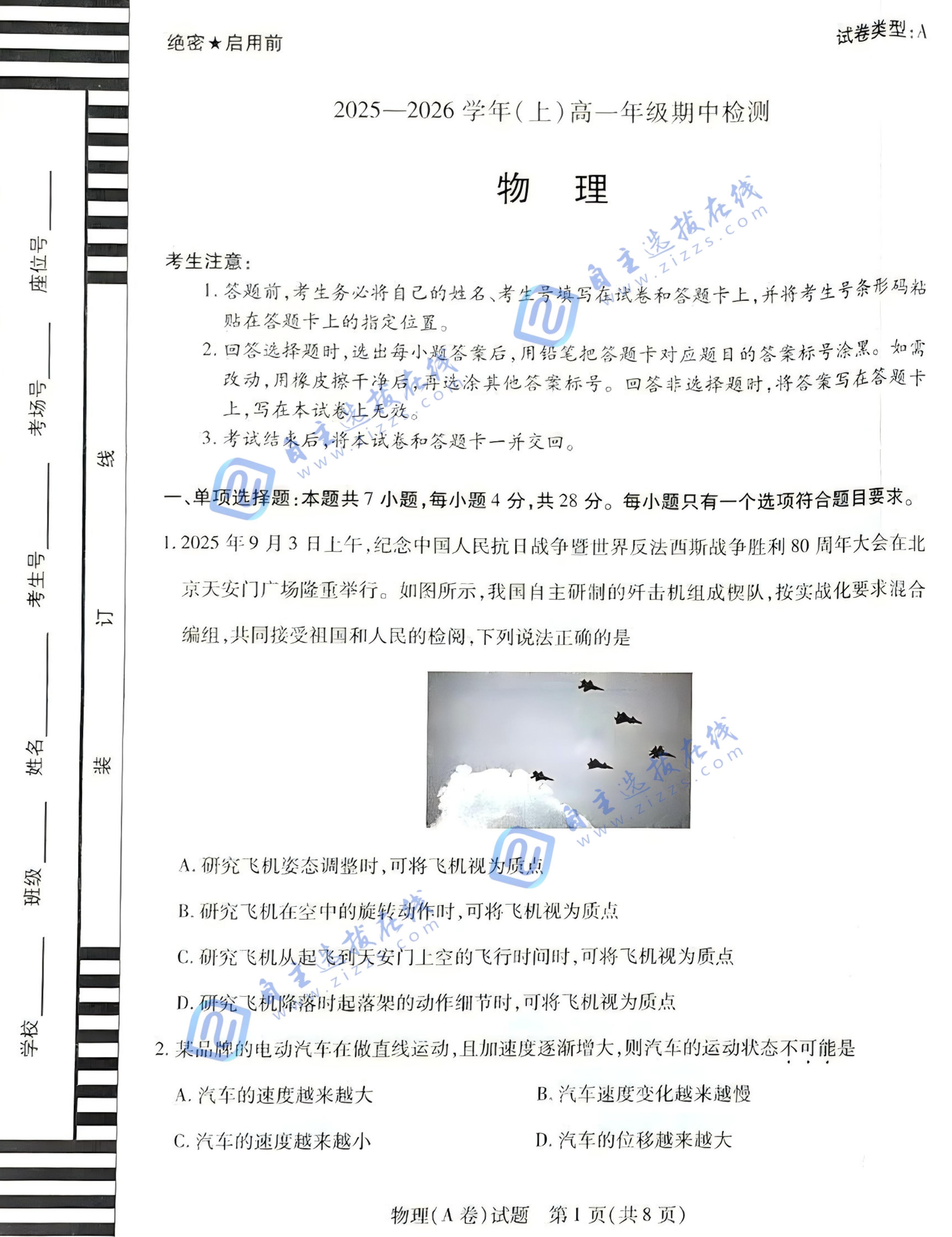 河南天一大联考2025-2026学年高一期中考试物理试题及答案