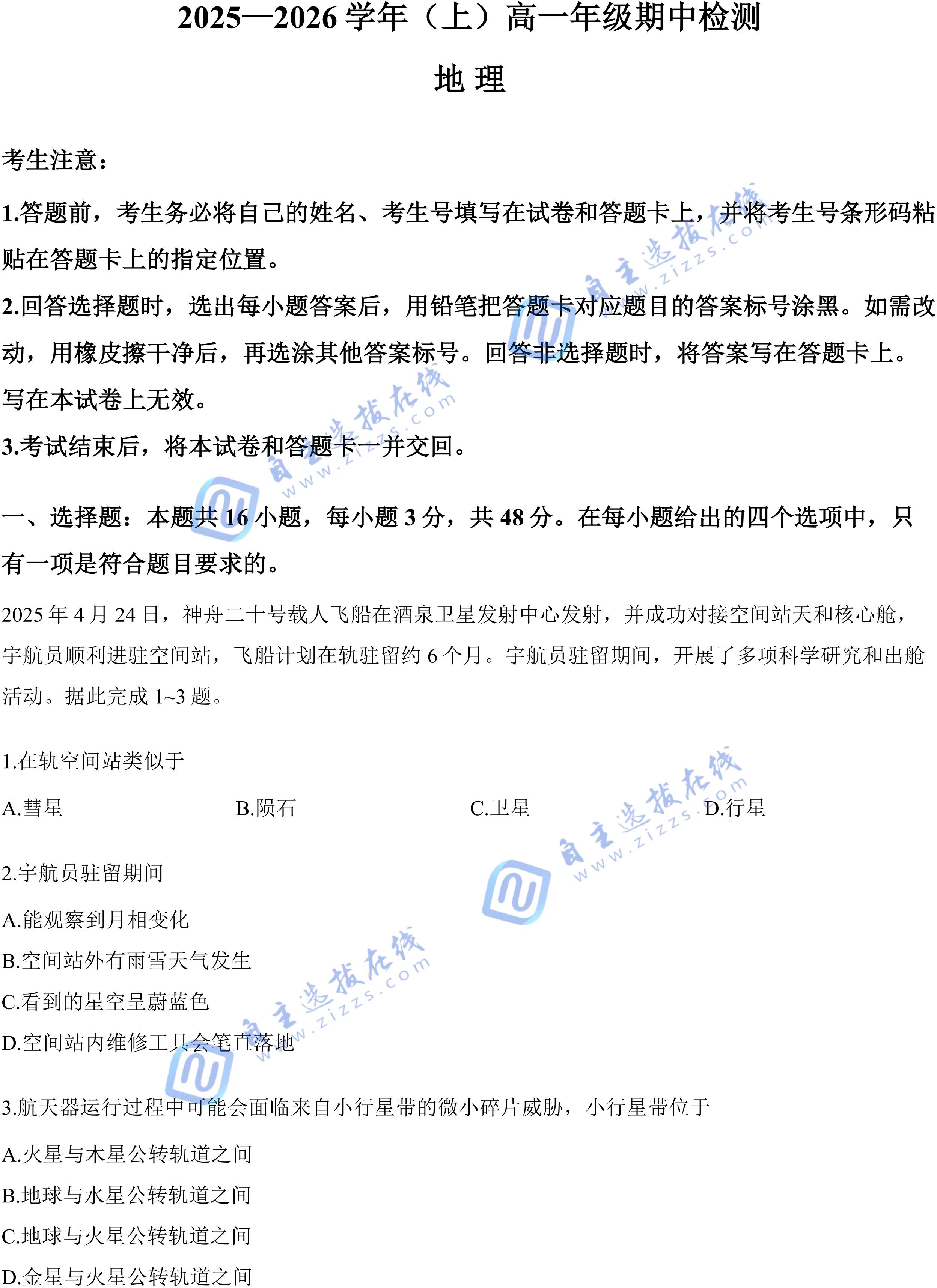 河南天一大联考2025-2026学年高一期中考试地理试题及答案