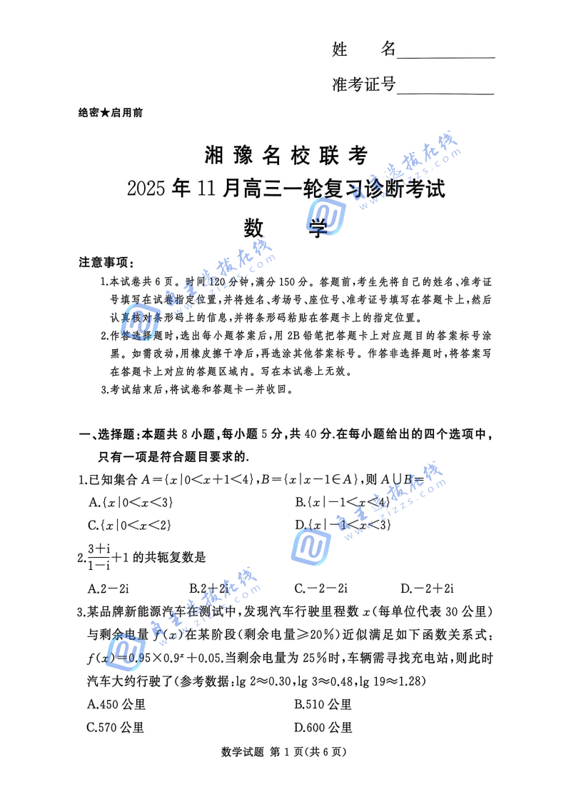 湘豫名校联考2025年11月高三一轮复习诊断考试数学试题及答案