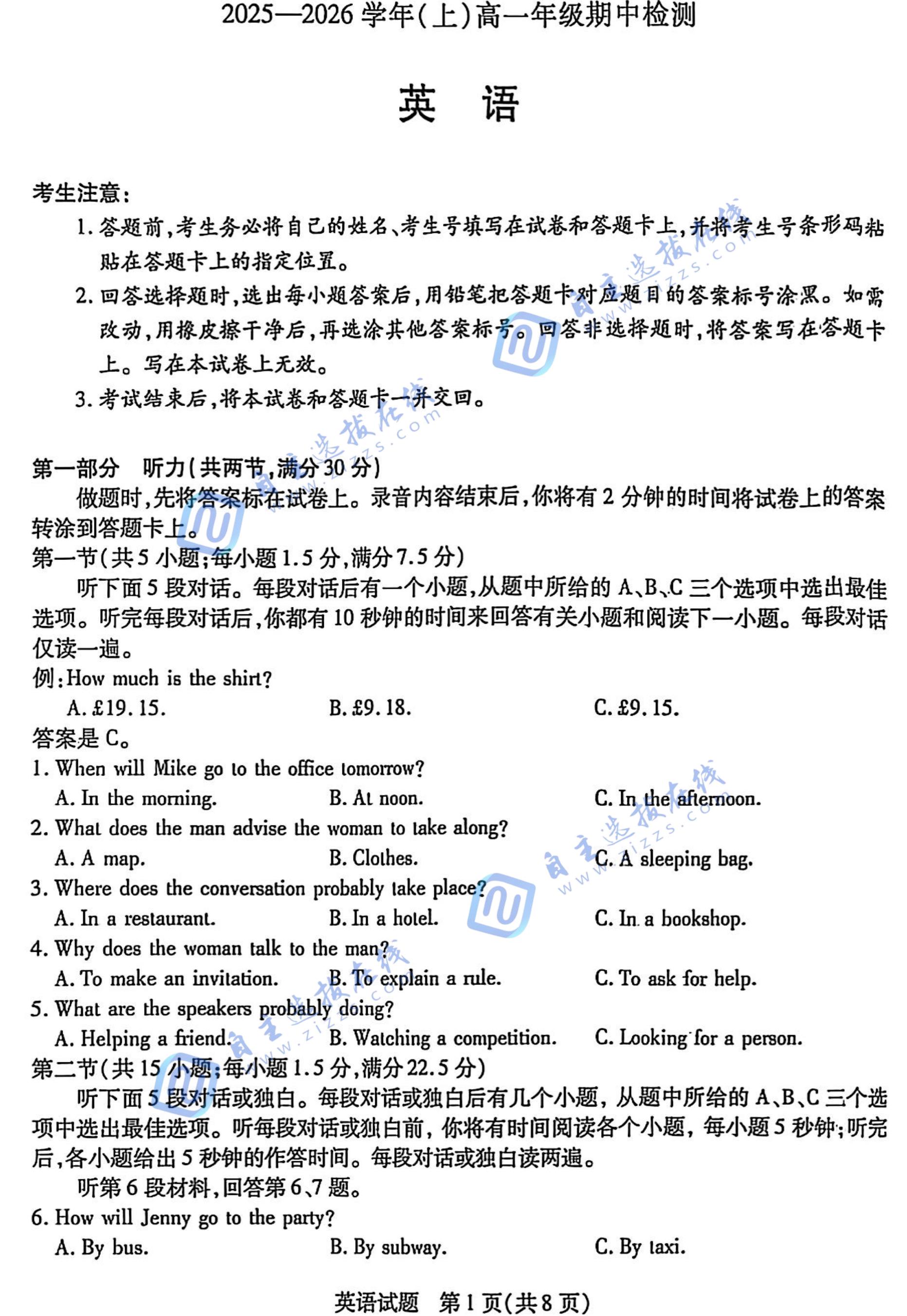 河南天一大联考2025-2026学年高一期中考试英语试题及答案