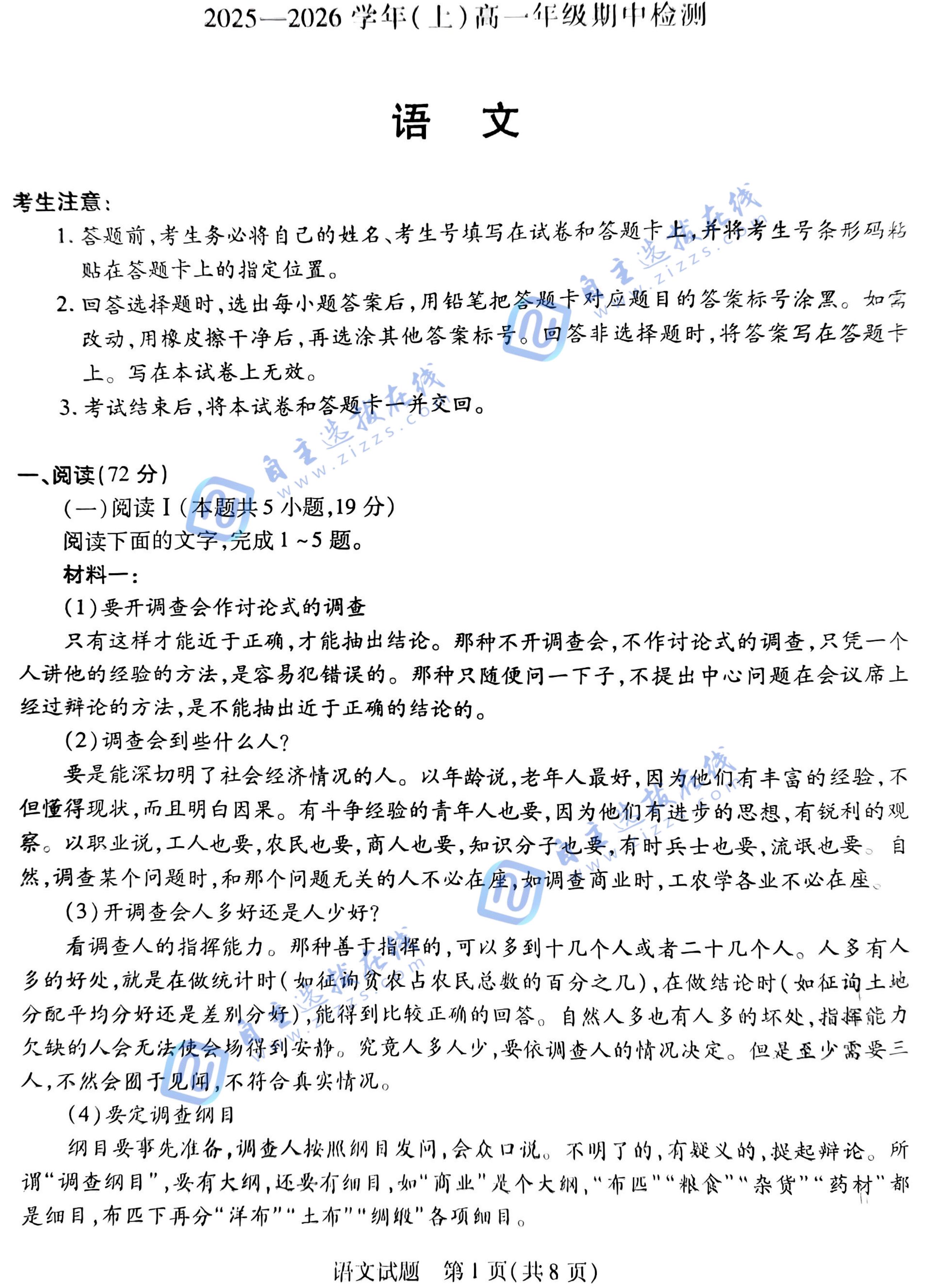 河南天一大联考2025-2026学年高一期中考试语文试题及答案