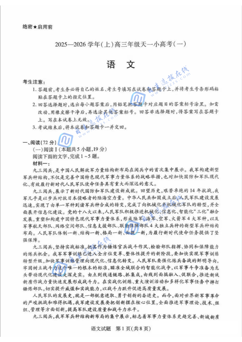 山西省2025-2026学年(上)高三年级天一小高考(一)语文试题及答案