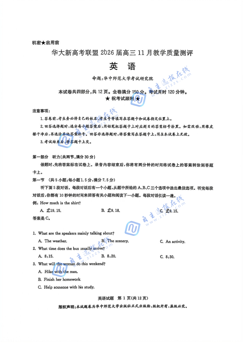 华大新高考联盟2026届高三11月教学质量检测英语试题及答案