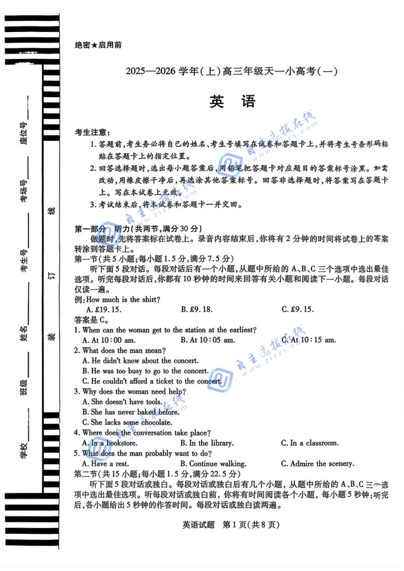 山西省2025-2026学年(上)高三年级天一小高考(一)英语试题及答案
