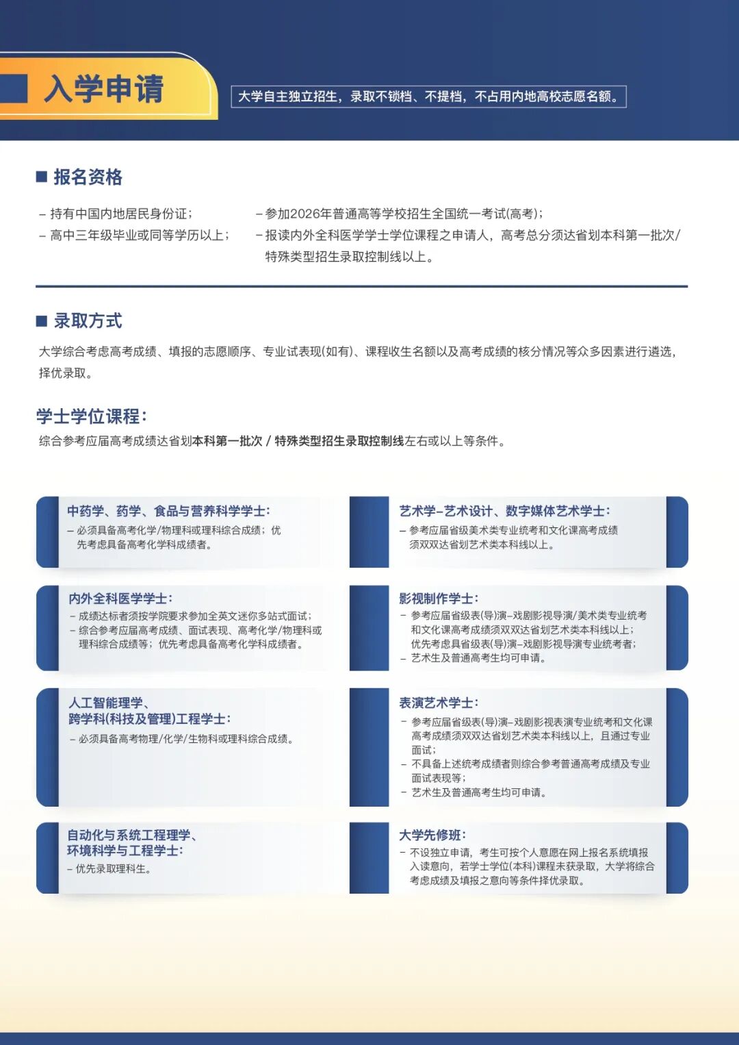 澳门科技大学2026年内地本科简章发布