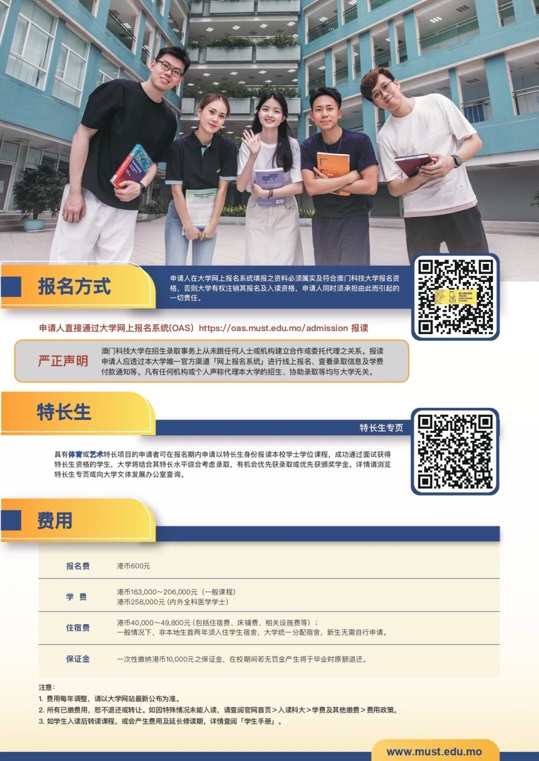 澳门科技大学2026年内地本科简章发布