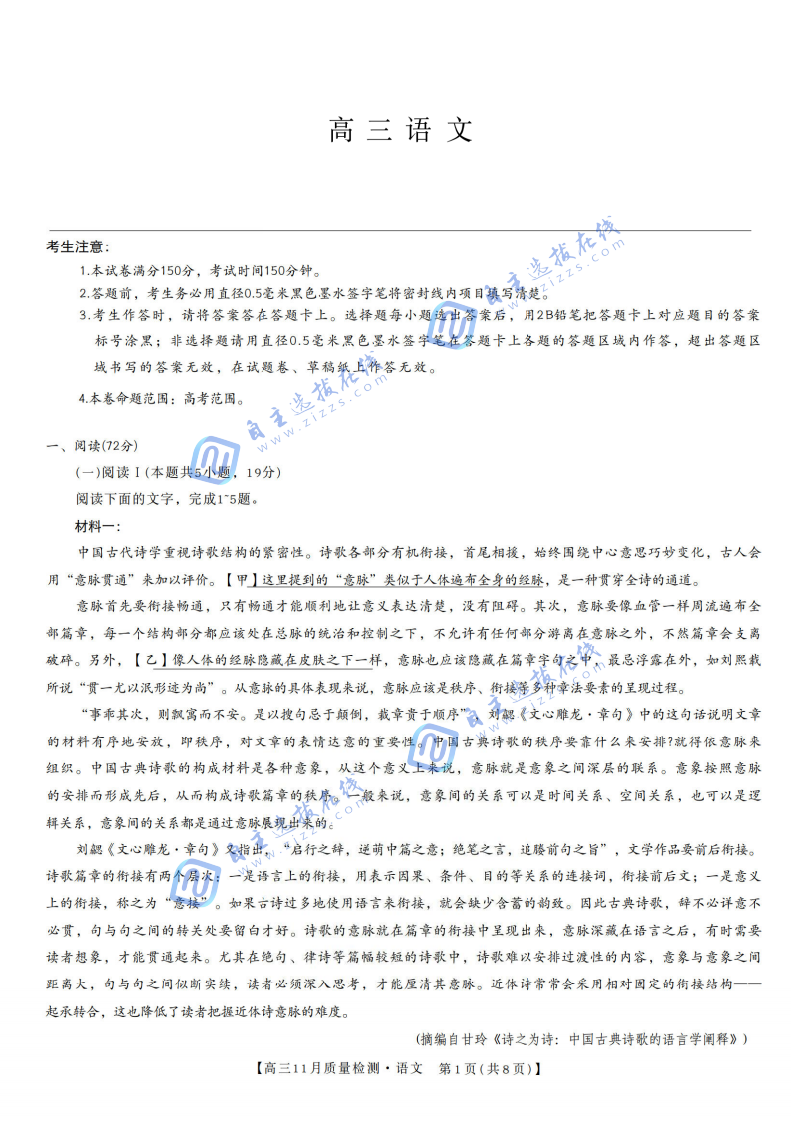 九师联盟2026届高三11月联考教学质量监测语文试题及答案