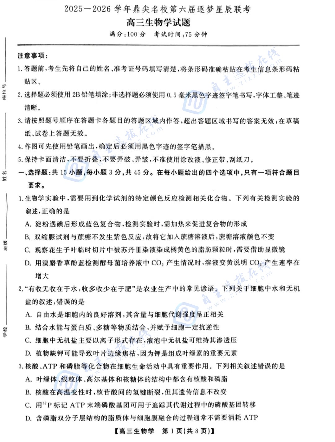 安徽2026届高三鼎尖名校联考生物试题及答案