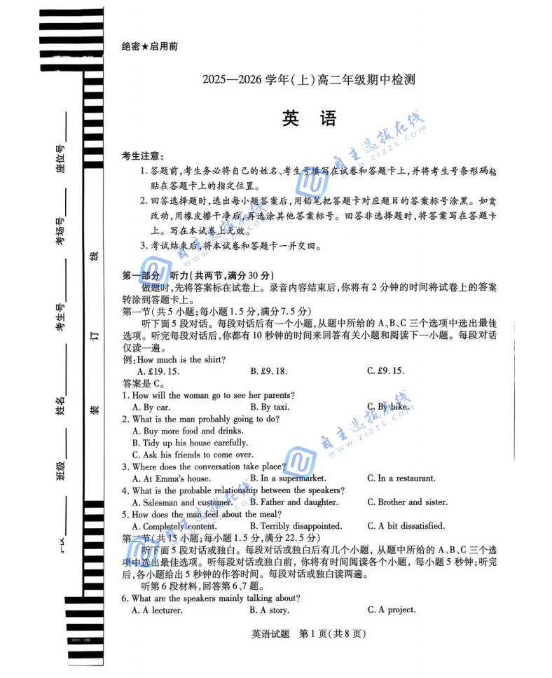 天一大联考2025-2026学年高二阶段性测试(期中)考试英语试题及答案