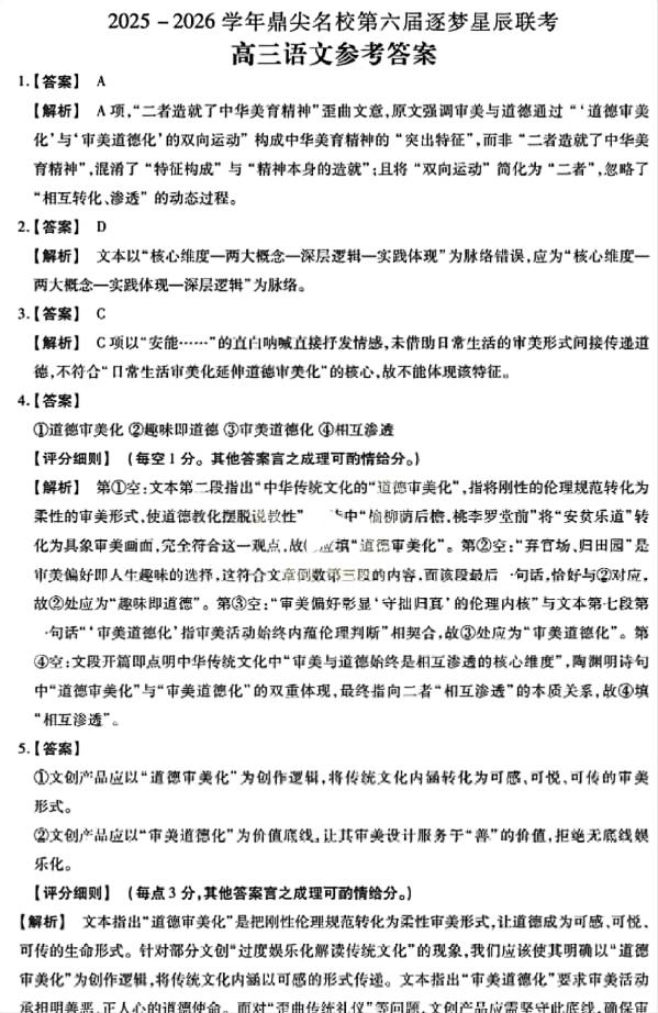 安徽小高考2026届高三鼎尖名校11月联考语文试题及答案
