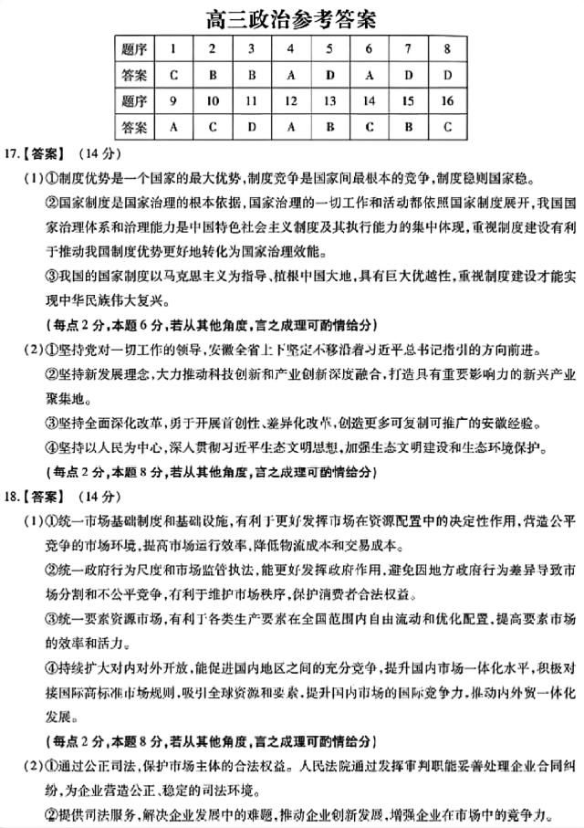 安徽小高考2026届高三鼎尖名校11月联考政治试题及答案