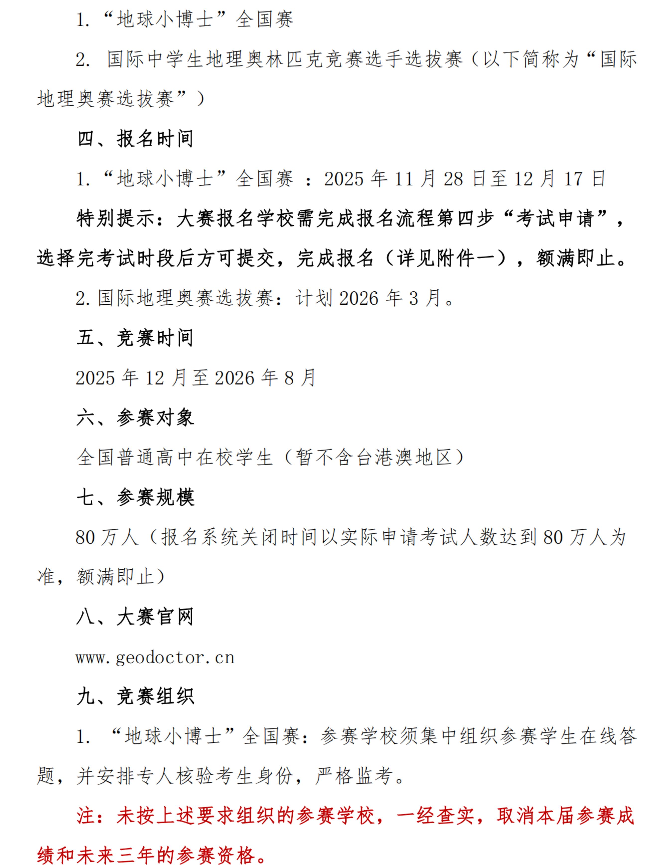 2025-2026年第十九届“地球小博士”全国地理科普知识大赛活动通知