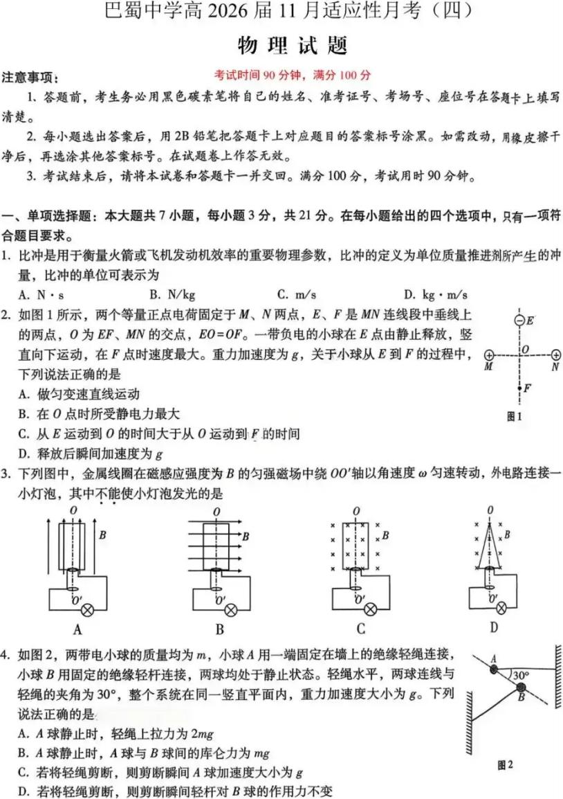 巴蜀中学2026届高三11月适应性月考(四)物理试题及答案