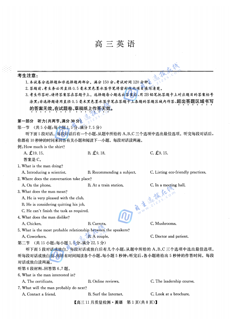 2026届九师联盟高三11月联考教学质量监测英语试题及答案