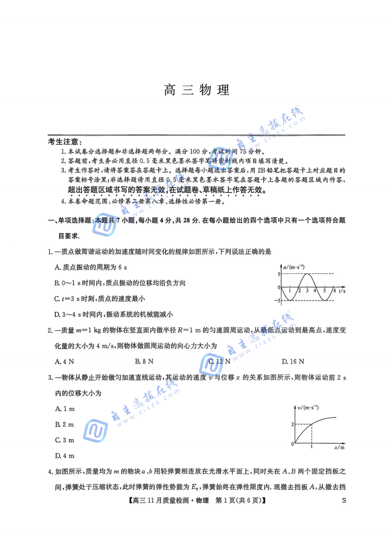 2026届九师联盟高三11月联考教学质量监测物理试题及答案