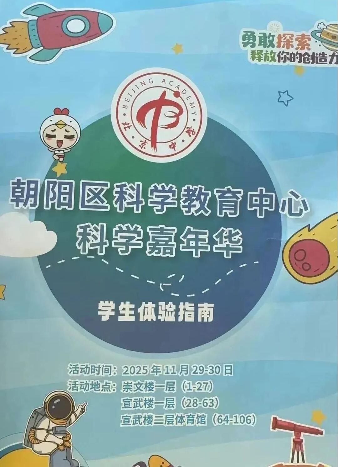 2025北京朝阳学嘉年华体验活动机考内容出炉