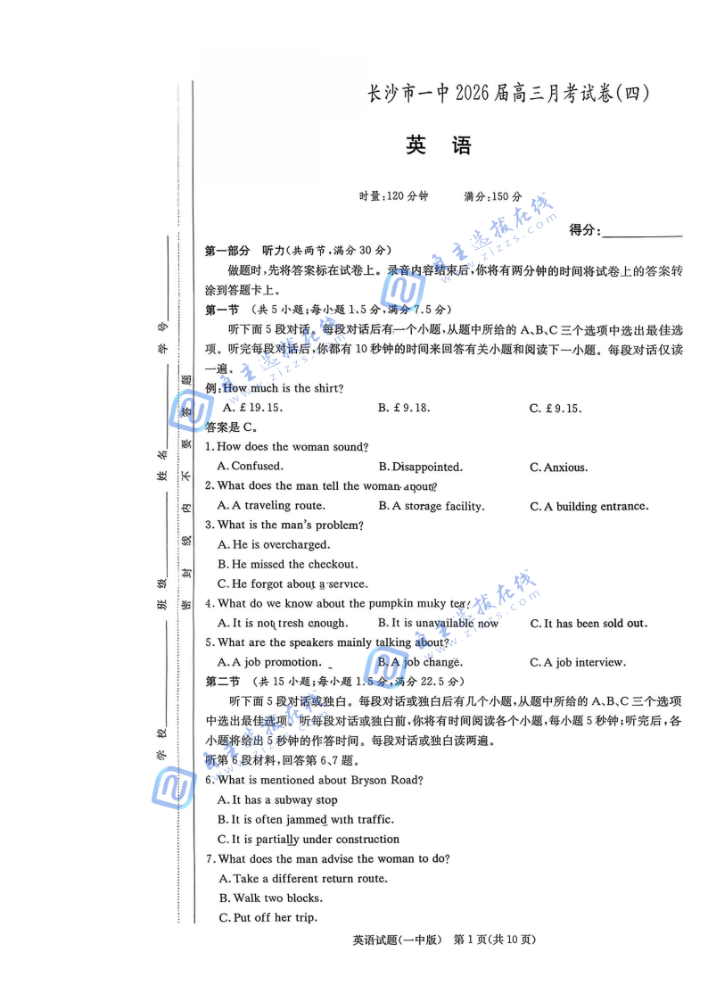 炎德·英才大联考长沙市一中2026届高三月考(四)英语试题及答案