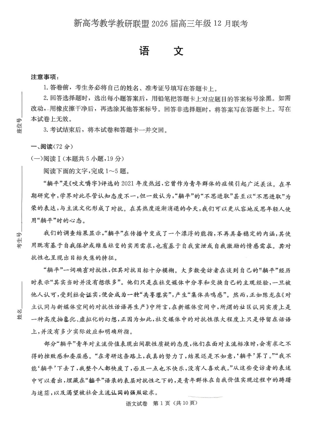 湖南炎德英才长郡二十校联盟2026届高三12月联考语文试题及答案