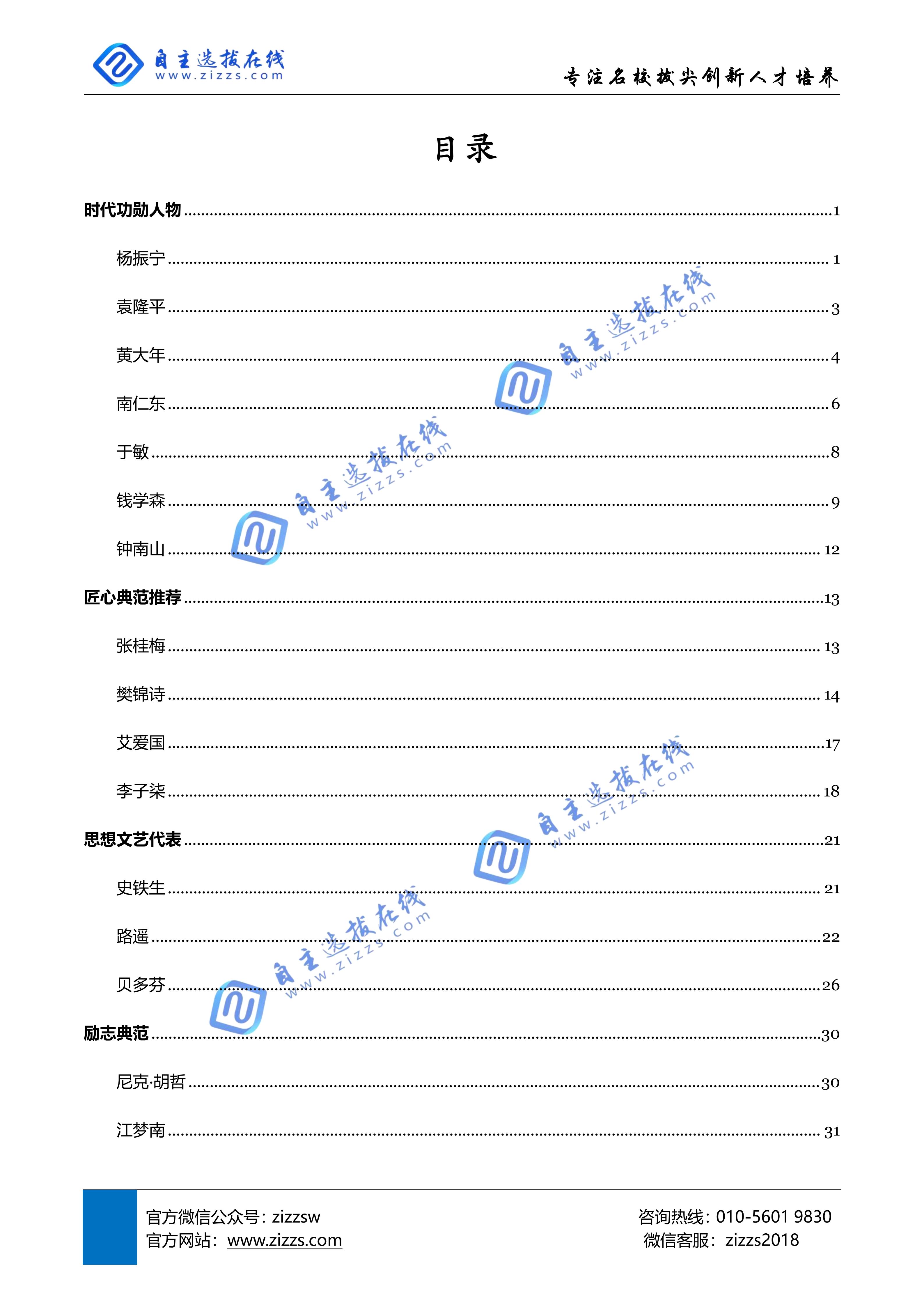 《2026年高考作文素材积累-人物素材篇》福利领取