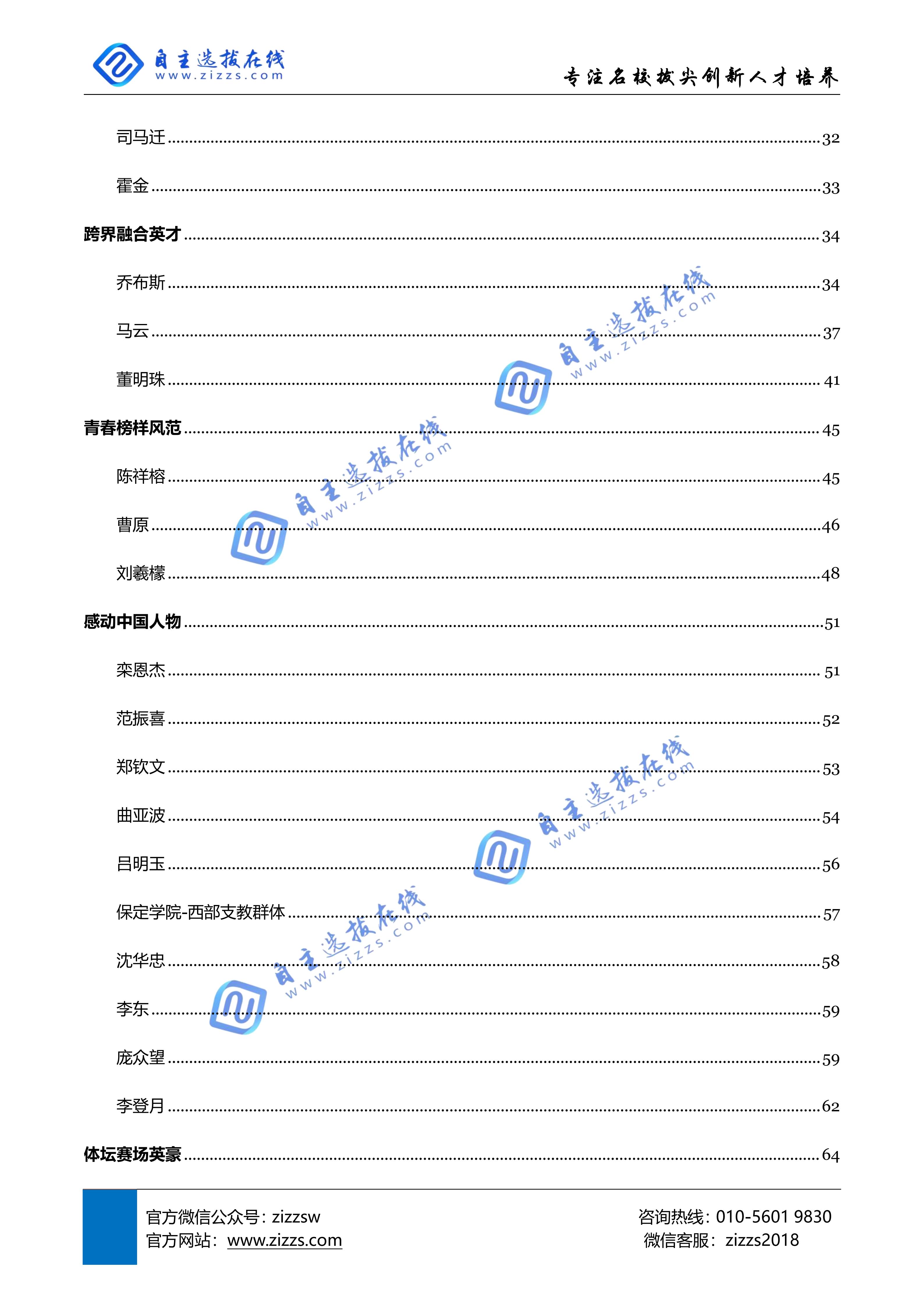 《2026年高考作文素材积累-人物素材篇》福利领取