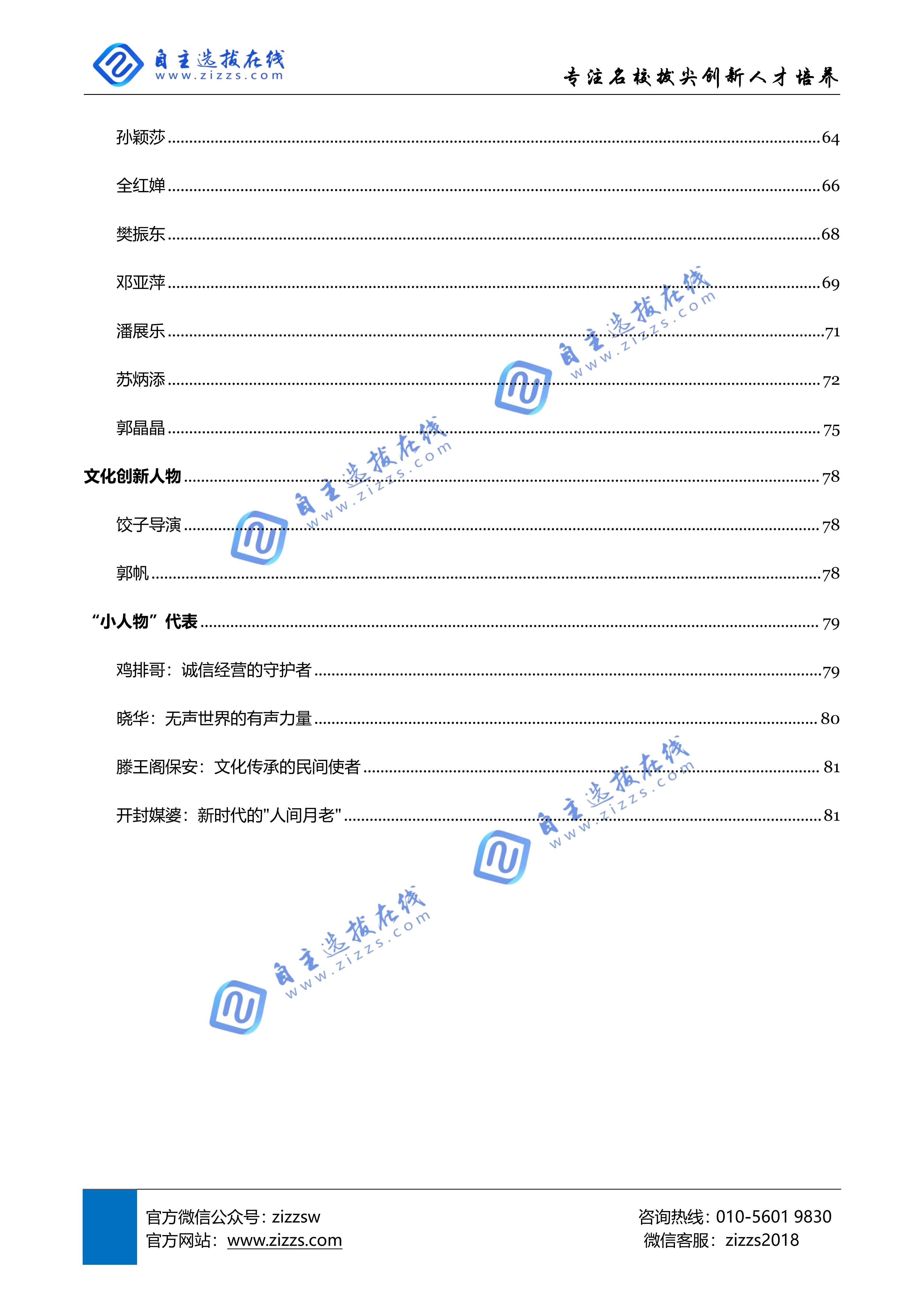 《2026年高考作文素材积累-人物素材篇》福利领取