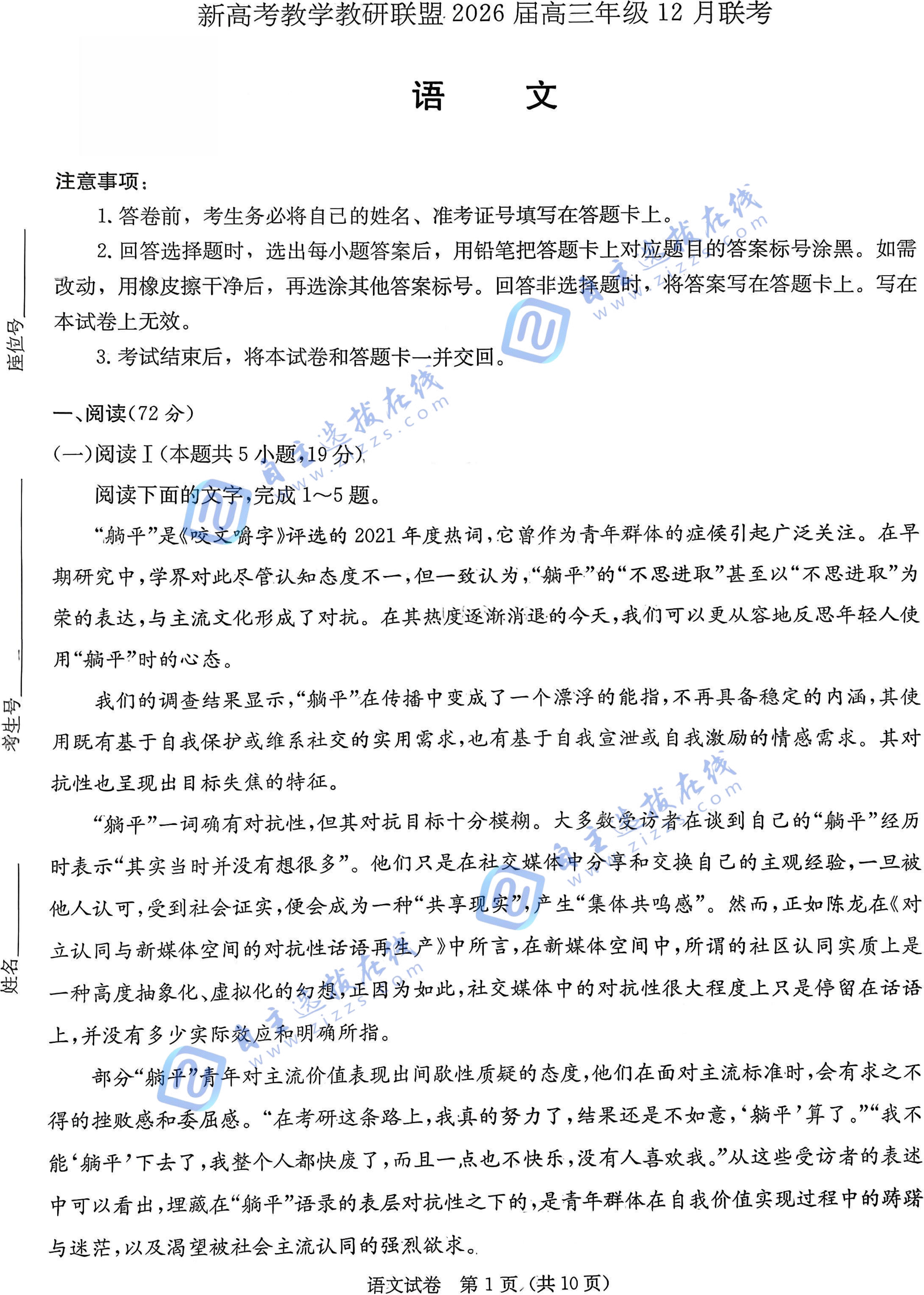 湖南炎德英才长郡二十校联盟2026届高三12月联考语文试题及答案