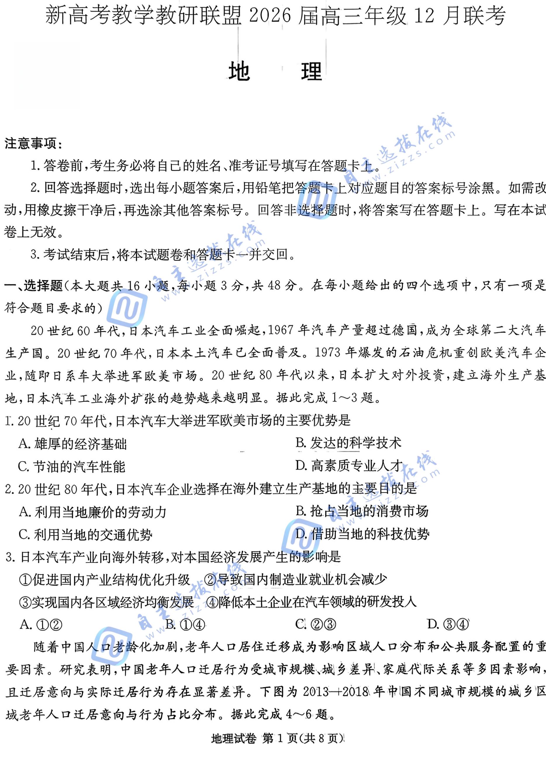 湖南炎德英才长郡二十校联盟2026届高三12月联考地理试题及答案