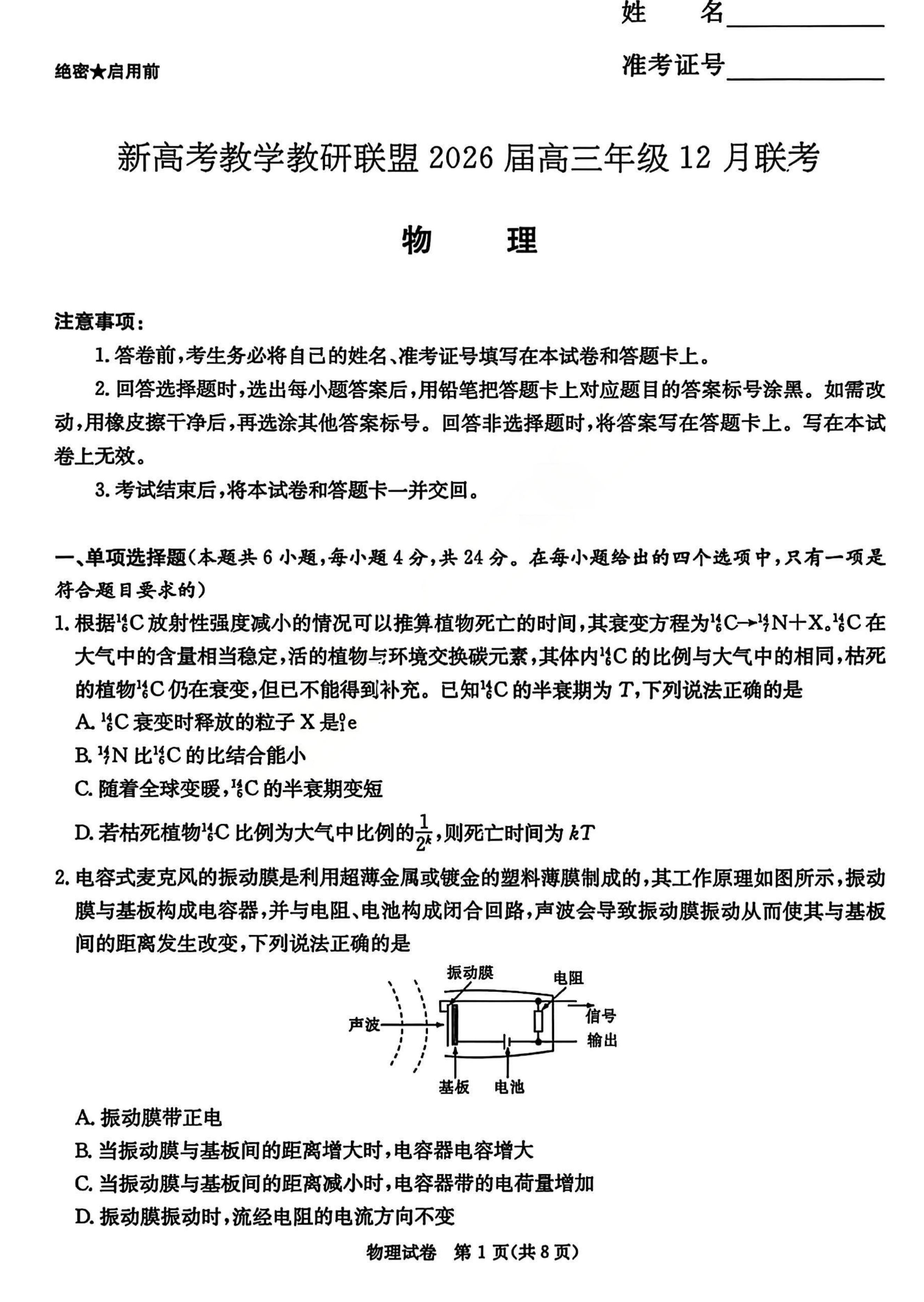 湖南炎德英才长郡二十校联盟2026届高三12月联考物理试题及答案