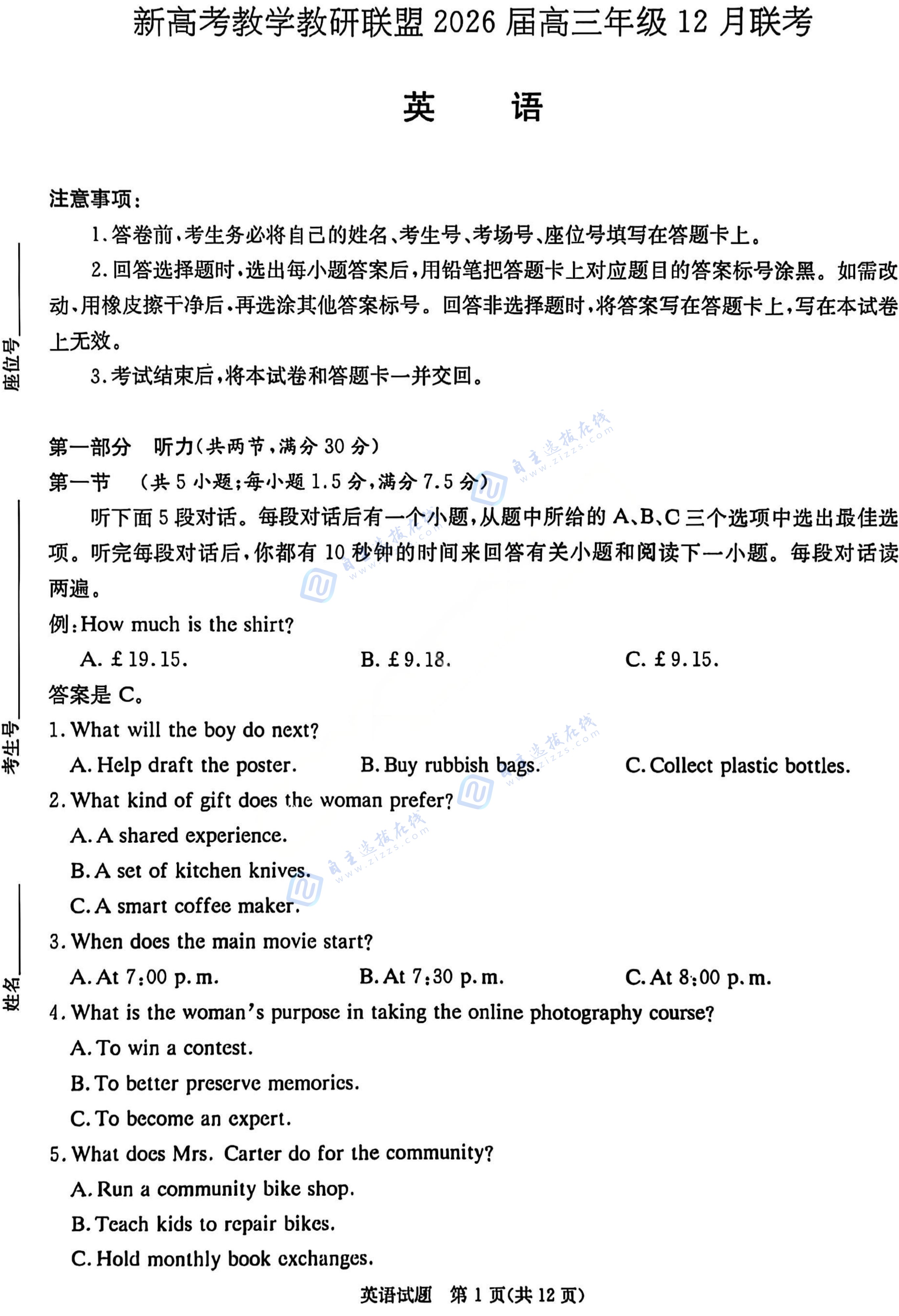 湖南炎德英才长郡二十校联盟2026届高三12月联考英语试题及答案
