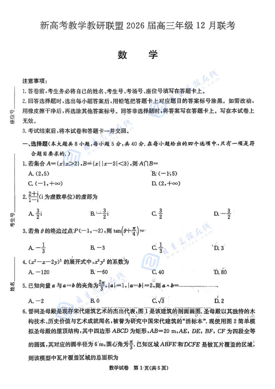 湖南炎德英才长郡二十校联盟2026届高三12月联考数学试题及答案