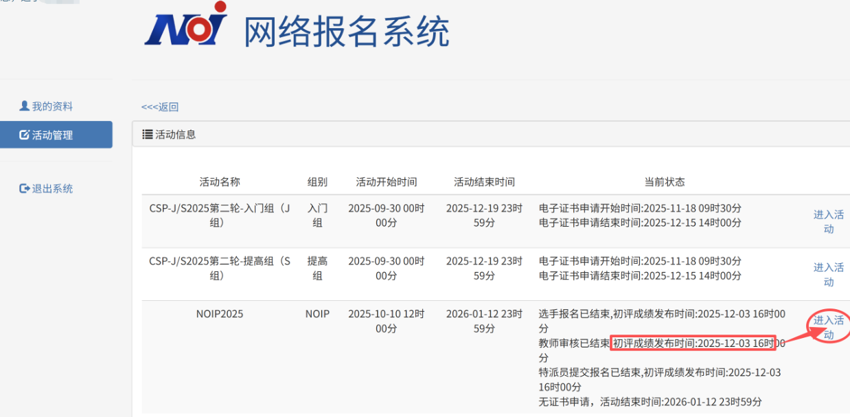 NOIP2025分数线今天16:00可以查分!