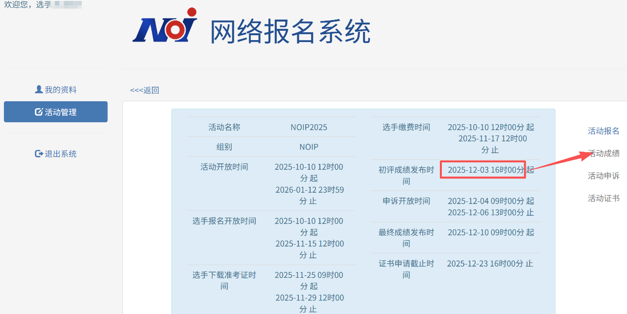 NOIP2025分数线今天16:00可以查分!