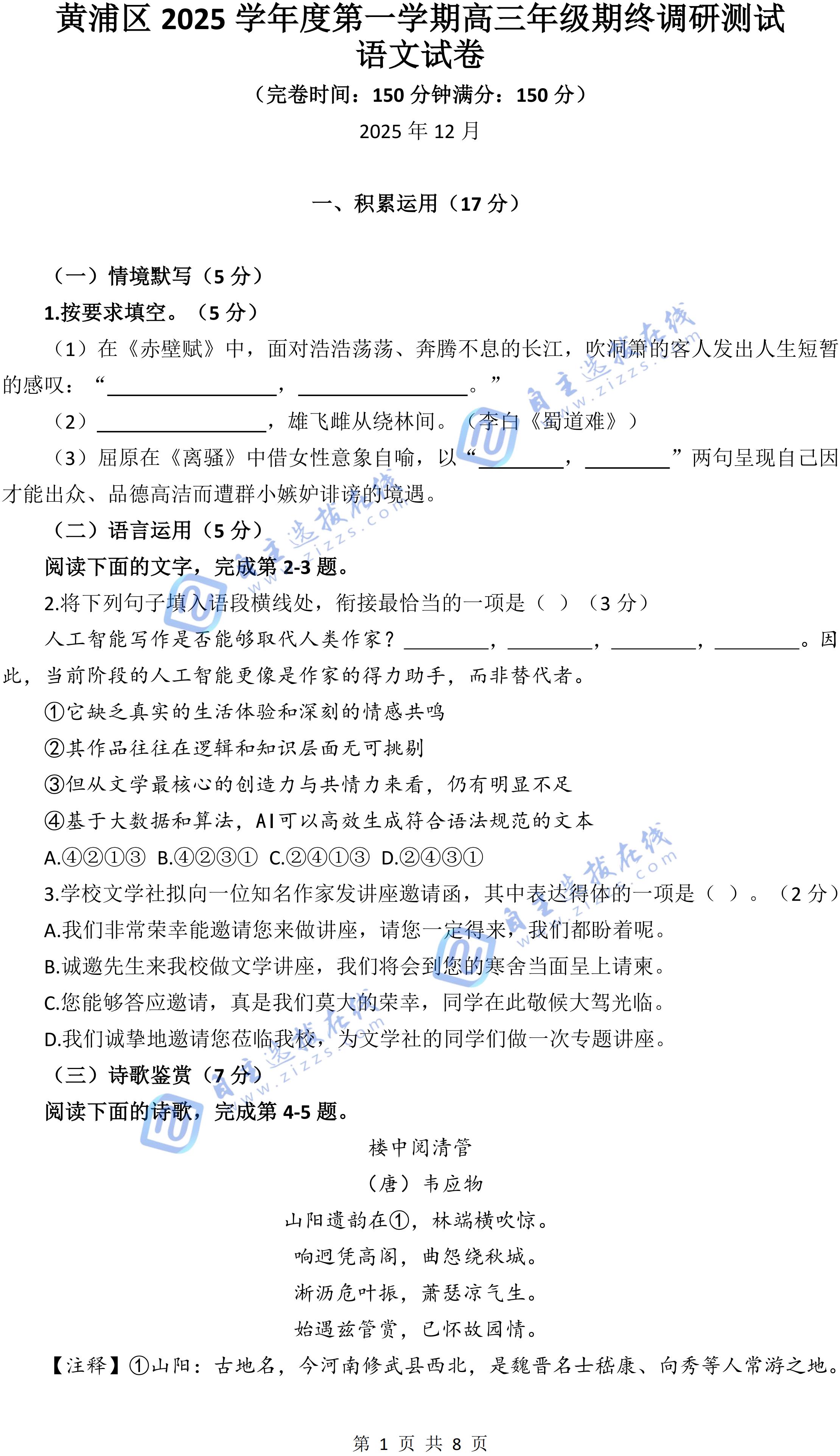 上海黄浦区2026届高三一模语文试卷及答案