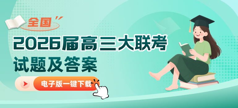 全国名校/地区2026届高三开学考试题及答案汇总