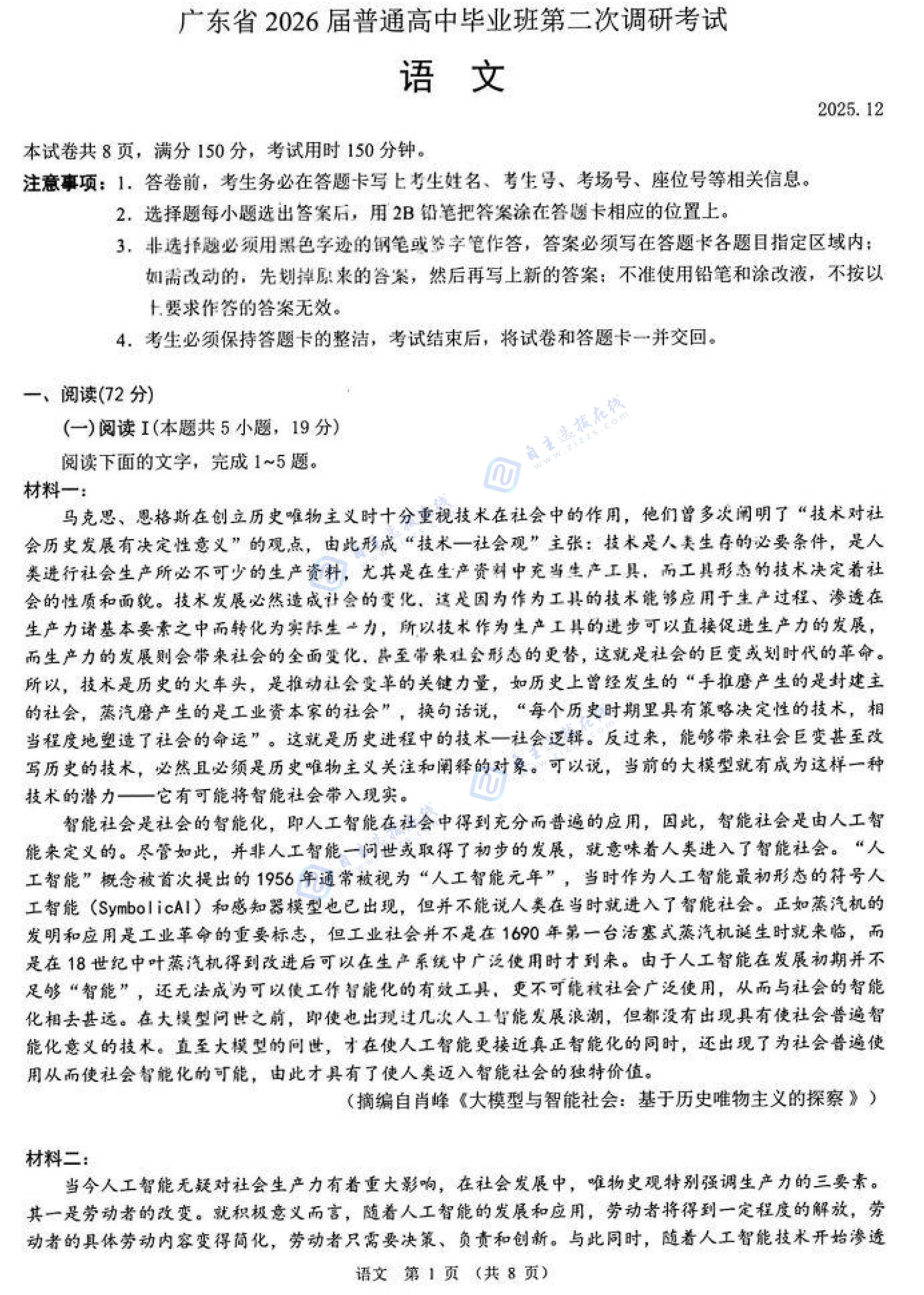 广东省2026届高三普通高中毕业班第二次调研语文试题及答案