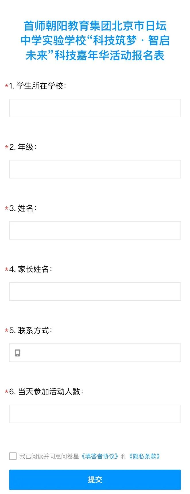 2025朝阳又一所学校举办科学嘉年华活动,12月6日举行