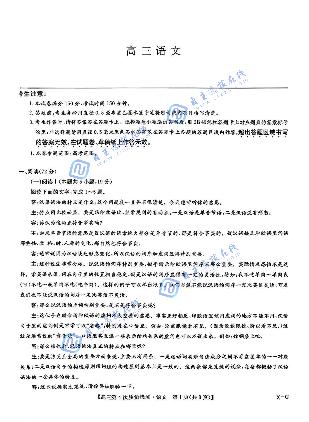 九师联盟2026届高三12月教学质量检测语文试题及答案