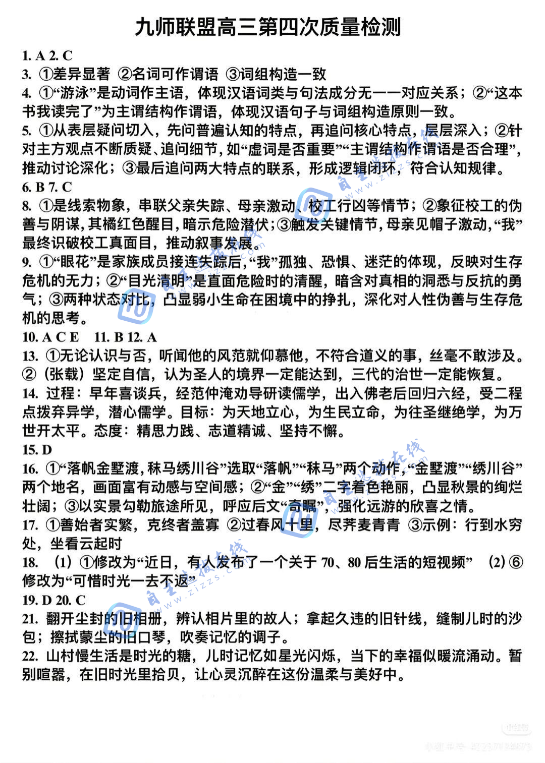 九师联盟2026届高三12月教学质量检测语文试题及答案